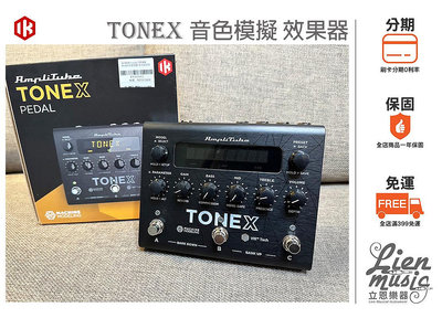 『立恩樂器 效果器專賣』公司貨免運 IK Multimedia TONEX Pedal 音色模擬 效果器 多功能踏板