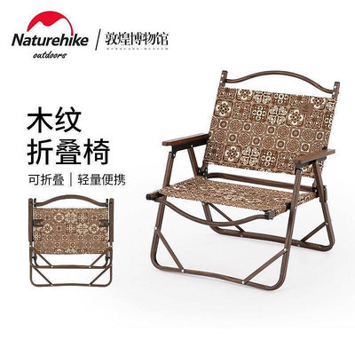 Naturehike NH x敦煌聯名 便攜戶外摺疊椅 營克米特椅 輕便釣魚凳 敦煌聯名款 武椅