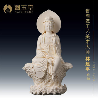戴玉堂林建平陶瓷擺件《猛犸牙黃如意觀音》觀自在佛像觀世音菩薩1939