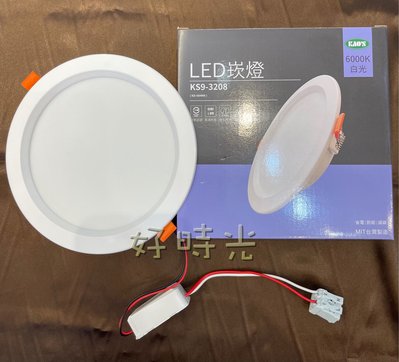好時光～台灣製造 LED 15W 15cm 崁燈 導光板 嵌燈 15瓦 15公分 導光板崁燈 全電壓 附快速接頭