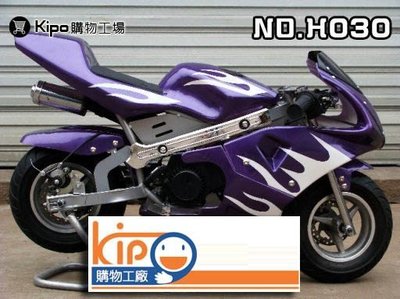 KIPO-霹靂紫-49CC汽油迷你摩托車-小跑車 -越野車-手拉啟動/電發啟動迷你機車 OKA005061A