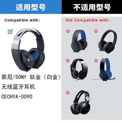 適用SONY PS4 7.1 PlayStation白金耳機套 CECHYA0090耳罩海綿套