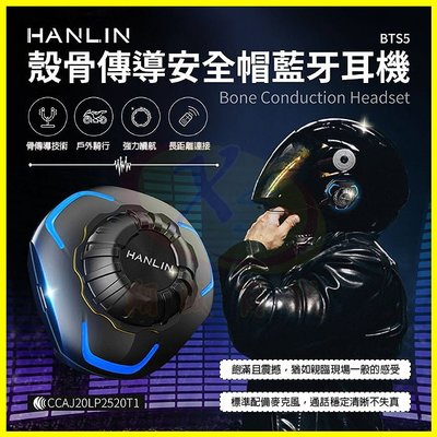 HANLIN-BTS5 殼骨傳導安全帽藍芽耳機 4/3半罩式藍牙喇叭 全罩式 可樂帽 呼叫SIRI 防水IP68超高等級