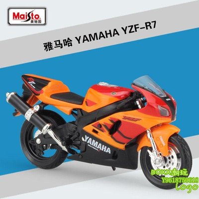 BOxx潮玩~美馳圖1:18 雅馬哈YAMAHA YZF-R7摩托車模型仿真合金車模