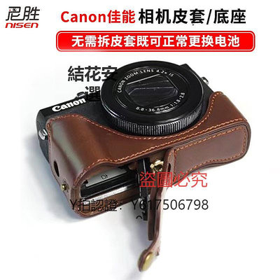 相機保護套 適用 Canon佳能真皮 相機底座 皮套PowerShot G7X3 G7X2 G5X2 G5 X Mark
