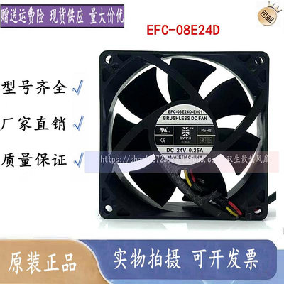 東維豐 EFC-08E24D 24V 0.25A 8cm 日立電梯 變頻器 散熱風扇