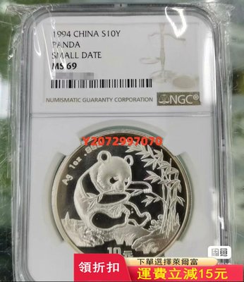 1994年熊貓銀幣94銀貓紀念幣帶原光小字版別稀少NGC6693 紀念幣 紀念鈔 錢幣【奇摩收藏】可議價