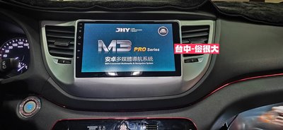 俗很大~JHY-M3 PRO 現代汽車 NEW TUSON/9吋專用機/導航/藍芽/USB/(NEW TUSON實裝車)