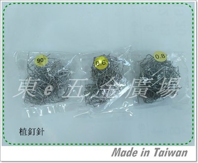 東e五金工具廣場~~台灣外銷款 塑膠植釘機 專用植釘針