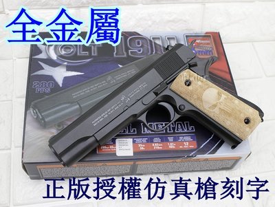 [01] CYBERGUN M1911 全金屬 空氣槍 木柄 ( 骷髏頭實木握把片COLT45手槍柯特1911玩具槍短槍