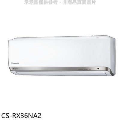 《可議價》Panasonic國際牌【CS-RX36NA2】變頻分離式冷氣內機(無安裝)