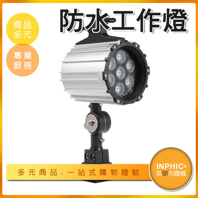 INPHIC-LED機床工作燈 防水工作燈110V 車床照明燈-IMAA045104A