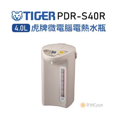 【日群】11.11特惠～TIGER虎牌4.0L電熱水瓶PDR-S40R
