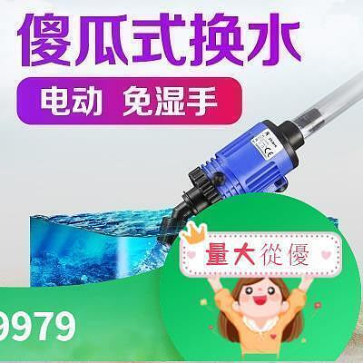 .魚缸換水器 電動換水器吸水器魚缸吸便器清潔工具洗沙清理自動虹吸抽水水族箱