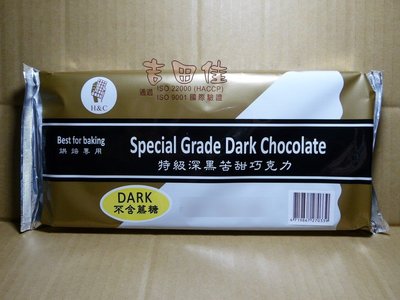 [吉田佳]B17247，不含蔗糖特級深黑苦甜巧克力片，深黑巧克力片，(500g/包)，