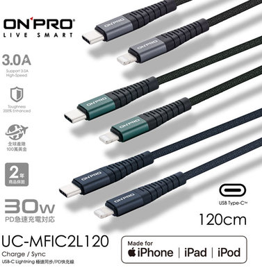 【MR3C】促銷! 含稅 3色 ONPRO UC-MFIC2L120 1.2M Apple Type-C USB傳輸線