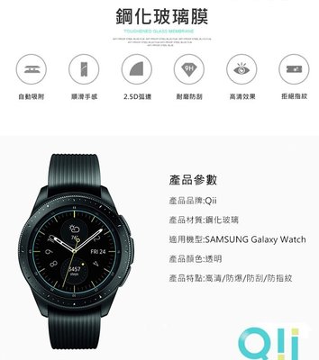手錶保護貼 Qii 智慧型手錶保護貼 兩片裝 SAMSUNG Galaxy Watch 42/46mm 玻璃貼 防指紋