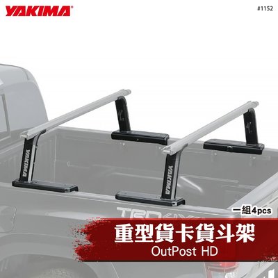 【brs光研社】1152 YAKIMA OutPost HD 重型 貨卡 貨斗架 SUP 獨木舟 皮艇