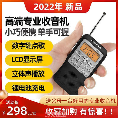 精品熊貓6209高端收音機全波段老人用專用老式調頻fm收音機迷你微小型