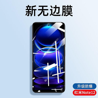 Redmi note12鋼化膜note12Pro滿版抗藍光Note12Pro+防摔手機膜