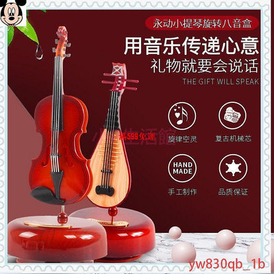 客制化/七夕情人節禮物小提琴音樂盒古典模型八音盒創意擺件旋轉吉他送男女朋友生日禮物-滿599免運