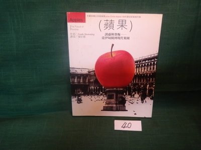 【愛悅二手書坊 01-40】蘋果 法蘭克.布諾寧 作者 藍鯨出版;巨思文化發行