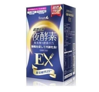 買三送二 SimplyEX新普利EX升級版超濃代謝夜酵素錠(夜間代謝酵素升級版)30錠/盒
