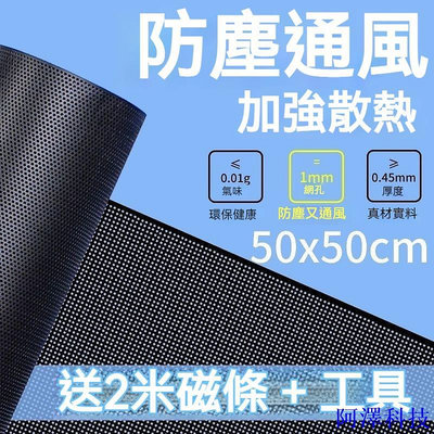 安東科技電腦機殼PVC防塵網桌上型電腦DIY 機殼側板蓋頂機櫃磁吸散熱塑膠通風網罩