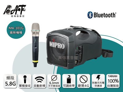 高傳真音響【MIPRO MA-101G】單頻│搭單手握麥克風│5.8G藍芽無線喊話器 上課.集會.導覽