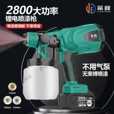 雅怡尚品箭峰電動噴漆槍噴壺家用小型涂料乳膠漆多功能噴涂工具大功率噴槍