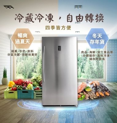 《586家電館》HERAN禾聯直立式冷凍櫃500公升【HFZ-B5011F】風冷無霜，冷凍／冷藏切換！