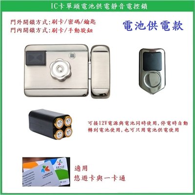 【鎖匠之家】IC卡單頭電池供電靜音電控鎖 適用悠遊卡與一卡通 電控鎖 靜音鎖