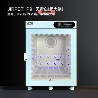 精品Jirpet全自動寵物烘干箱貓咪烘干吹水機狗狗洗澡吹風吹毛神器家用