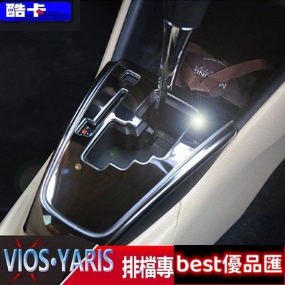 現貨促銷 豐田 TOTOTA VIOS YARIS 檔位貼 變速箱 排檔 卡夢框 改裝 內飾 內裝 碳纖維 電鍍 檔位 排檔面板