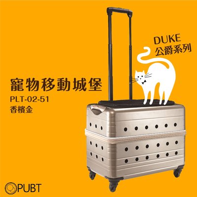 超質感耐用~PUBT PLT-02-51 寵物移動城堡 香檳金 寵物外出包 寵物拉桿包 寵物適用12kg以下犬貓