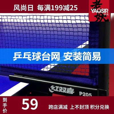 現貨 乒乓球網紅雙喜乒乓球網架網子便攜兵乓球網P205乒乓球桌網架可開發票