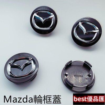 現貨促銷 適用於Mazda輪轂蓋 馬自達輪框蓋 車輪標 輪胎蓋 輪圈蓋 輪蓋馬3 馬6 CX3 56MM 中心蓋 ABS塑料滿299元出貨