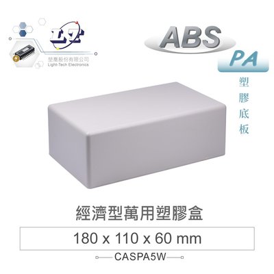 『堃喬』PA-5 180 x 110 x 60mm 經濟型萬用 ABS 塑膠盒 全塑/乳白