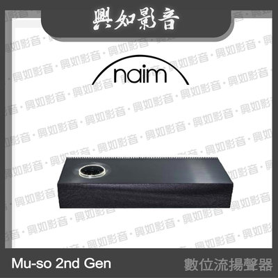 【興如】Naim Mu-so 2nd Gen 數位流揚聲器 另售 Naim NAP 250