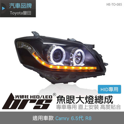 【brs光研社】HE-TO-085 Camry 6.5代 R8 方向燈 雙光圈 魚眼 大燈總成 Toyota 豐田