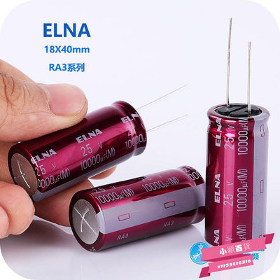 新貨 正品 日本伊娜/ELNA RA3 25v10000uF 進口音頻濾波電解電容.