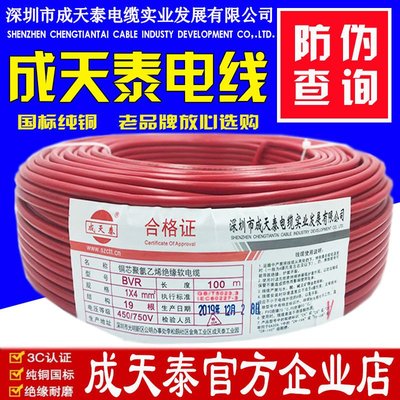 成天泰電線電纜BVR1.5/2.5/4/6平方家裝精品銅芯電線單股多芯軟線熊熊百貨