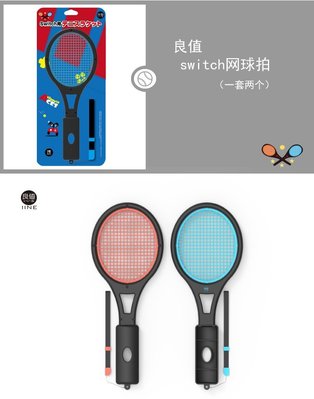 下殺-網球拍良值原裝switch網球拍 NS體感游戲馬里奧網球拍 配件紅藍2個