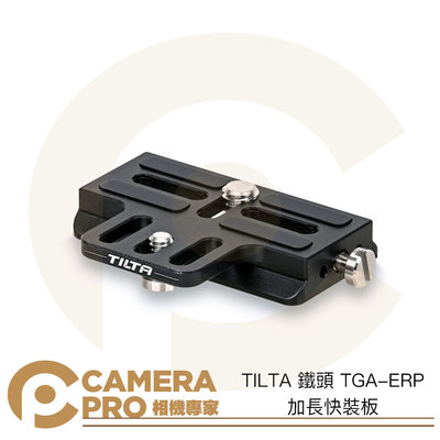 ◎相機專家◎ TILTA 鐵頭 TGA-ERP 加長快裝板 快拆板 適 RSC2 RS2 RS3 RS3 PRO 公司貨