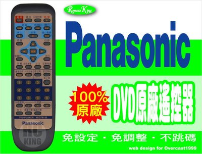 【遙控王】Panasonic 國際DVD原廠遙控器 VEQT6132 (歡迎提供型號詢問)