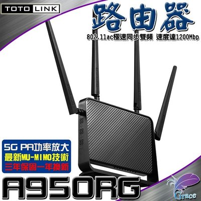 【恩典電腦】TOTOLINK A950RG AC1200 雙頻Giga超世代WIFI路由器