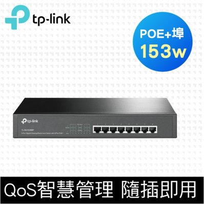 TP-Link TL-SG1008MP 8埠 Gigabit RJ45 桌上/機架式 switch 網路交換器 153W