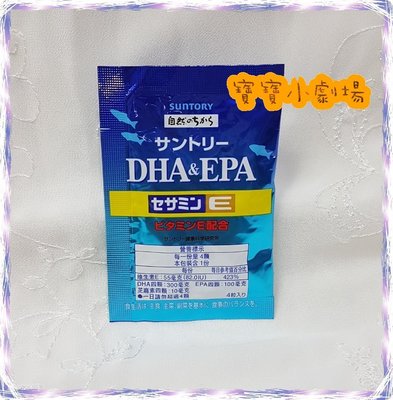 [現貨不必等]SUNTORY三得利 魚油 DHA＆EPA+芝麻明E [1日份(4顆)*1包入][隨身包]