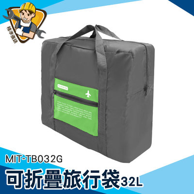 【精準儀錶】購物袋 行李袋 行李收納袋 摺疊購物袋 大旅行袋 運動提袋 旅行包 MIT-TB032G