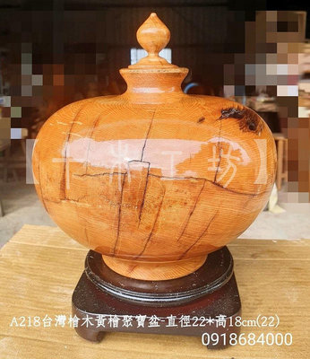 【十木工坊】台灣檜木黃檜聚寶盆--高22cm-A218